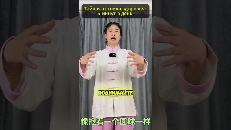 Тайная техника здоровья  5 минут в день для идеального тела и энергии!