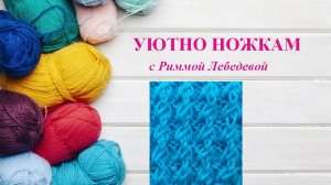 236# Шикарный рельефный узор спицами