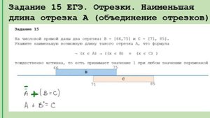 Задание 15 ЕГЭ. Отрезки. Решение ручками. Наименьшая длина отрезка А (объединение отрезков)