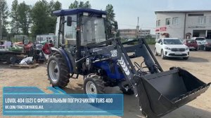 Трактор LOVOL 404 с фронтальным погрузчиком TURS 404