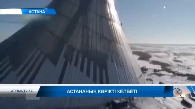 Астананың көрікті келбеті смотреть онлайн