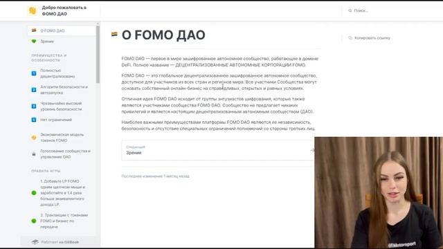 Проект FOMO DAO успешно запущен! Не упусти свою возможность!!!