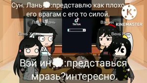 Реакция аниме магистр дьявольского культа на прошлую жизнь Вей Иня как Кейл.