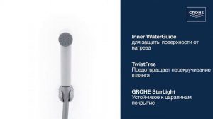 Гигиенический душ GROHE Tempesta Trigger F Spray 26355IL0 обзор продукта