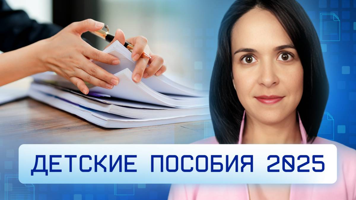 Все детские пособия в 2025 году