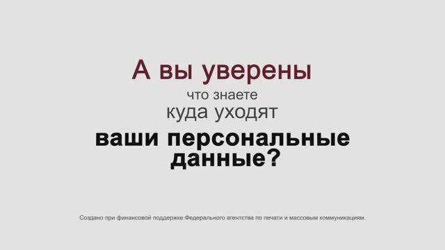 Урок для школьников по вопросам защиты персональных данных 3