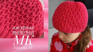 Очаровательная ажурная шапочка "Малинка". Шапочка на весну, на любой размер! Мастер-класс