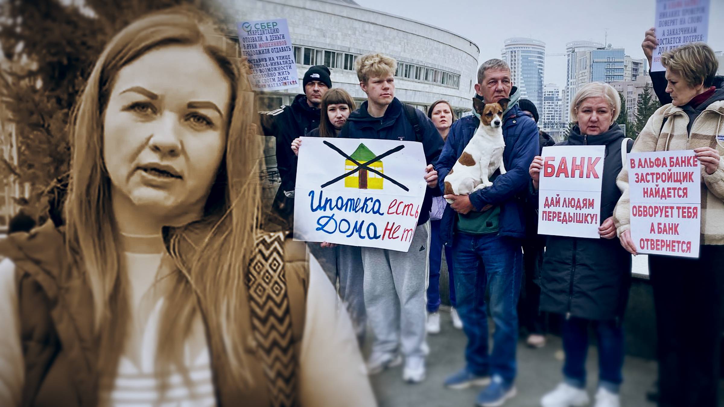 Обманутые стройфирмой «Мегадом» новосибирцы вышли на новый митинг