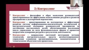 Функция контроля в таможенном менеджменте | Лектор - Фролова Наталья Сергеевна