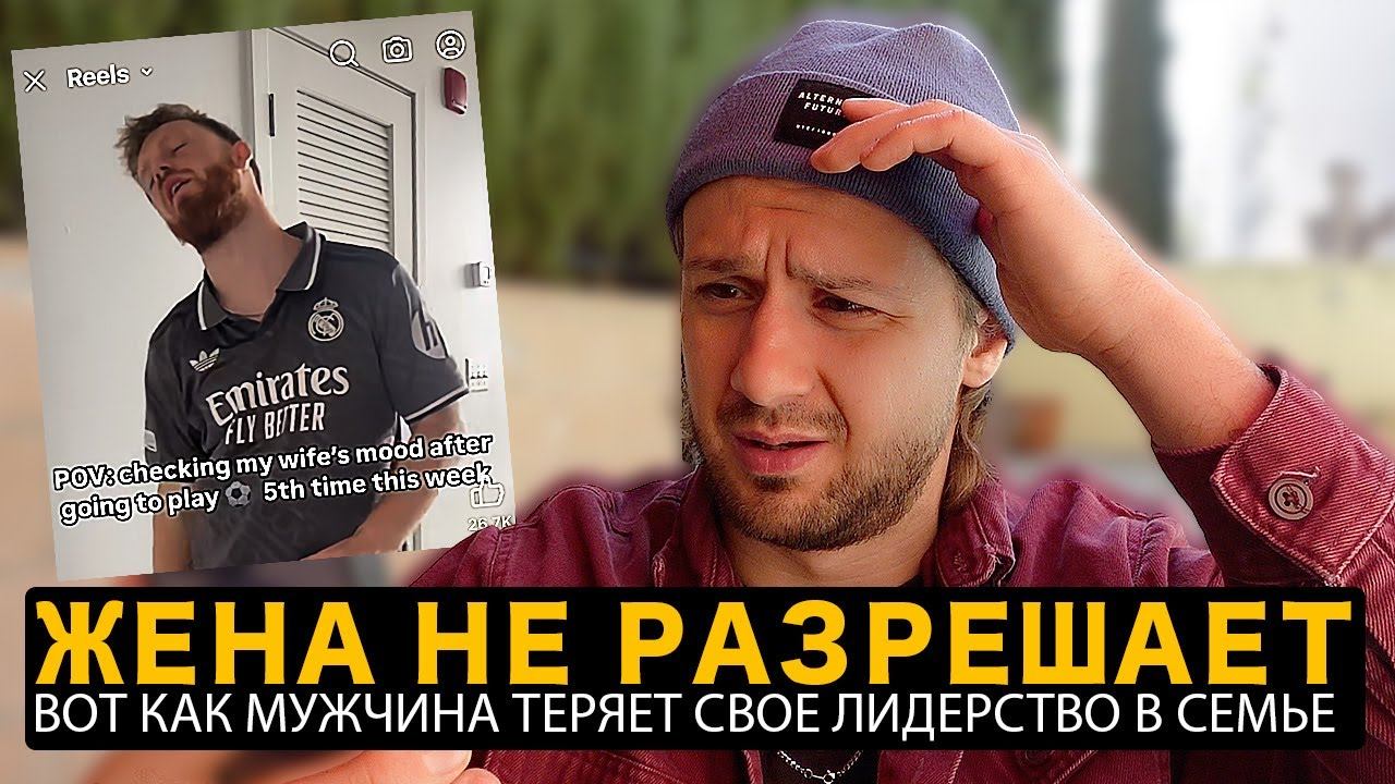 Манипуляции в Семье: Как Жена Управляет Мужем
