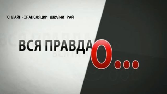 Вся правда о... Школе смотреть онлайн