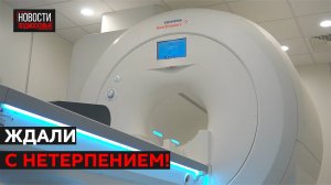 Аппарат МРТ заработал в Истринской больнице