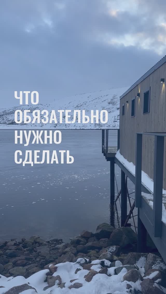 Что обязательно нужно сделать в Арктике?