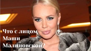 Малиновская сильно пожалела, сделав это с собой