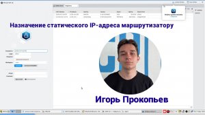Назначение статического IP-адреса сетевой карте маршрутизатора Mikrotik.