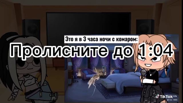 🥀Моя рякцыя на тт🥀гача клуб•не оригинал• |читать описание| смотреть онлайн