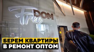 Сканирование квартиры перед ремонтом | ПРИЕМКА КВАРТИРЫ