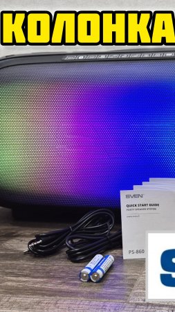 SVEN PS-860 колонка портативная для вечеринок с Bluetooth, караоке и FM-радио #sven