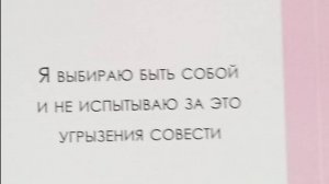 Аффирмация на сегодня