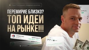 ТОП 7 АКЦИЙ В 2025 ГОДУ!!!