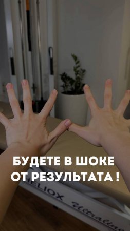 Разминайте кисти и будете в шоке от результата. Смотрите в этом видео.