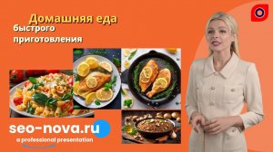 Домашняя еда быстрого приготовления