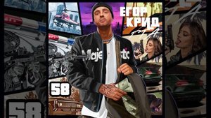 ЕГОР КРИД ГТА БЕЗ МАТА GTA БЕЗ МАТОВ