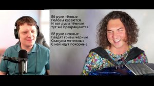 Её руки тёплые | Реакция на Александра Бардина
