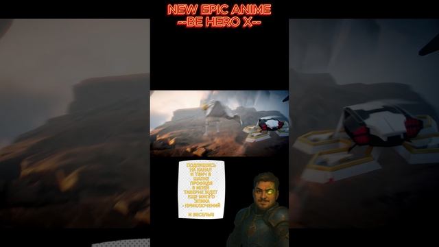 НОВОЕ БОМБИЧЕСКОЕ АНИМЕ !!! BE HERO X!!!! Бой с Лордом
