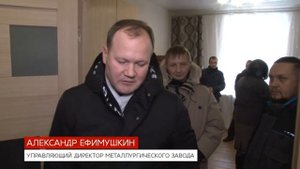 Павел Кротов - контролирующий акционер АО "ЗЭМЗ"- лично выделил средства на приобретение жилья