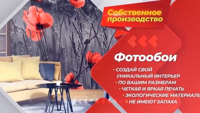 Фотообои