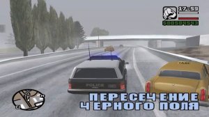 СГУ GTA SA