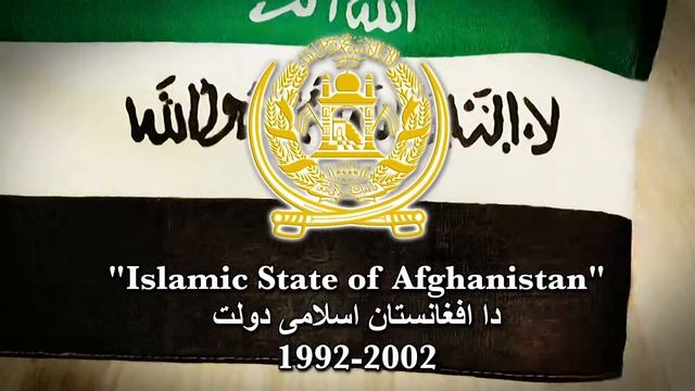 National anthem of Islamic State of Afghanistan (1992-2002) with 1992 flag (Short Instrumental) смотреть онлайн