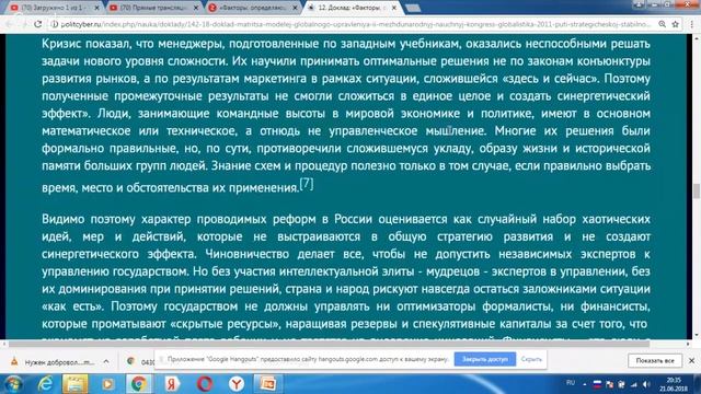 «Факторы, определяющие стратегию развития России в условиях глобализации»-Простов - Глобальная волна