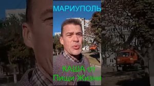 Мариуполь КАША от Пищи Жизни Комсомольский бульвар, 66