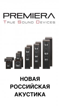 ЭТИ КОЛОНКИ КРУЧЕ Wharfedale? Новая российская акустика Premiera – лучше и дешевле? #Premiera