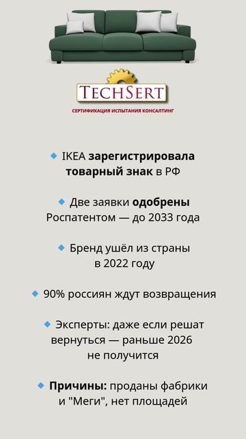 🛋 IKEA подала сигнал