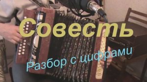 Остановите землю я сойду. (090 гармонь с цифрами)