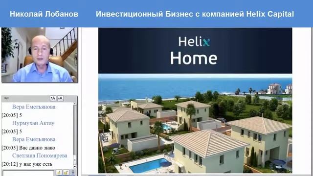 Презентация компании «Helix Capital Investments LTD» смотреть онлайн