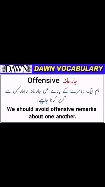 Dawn vocabulary | English vocabulary | CSS vocabulary | How to improve vocabulary