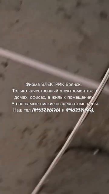 Фирма ЭЛЕКТРИК Брянск. Только качественный электромонтаж в домах, офисах, в жилых помещениях.