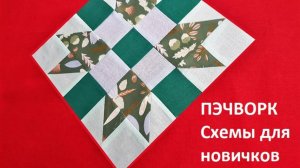 Лоскутный блок "Выбор отца"