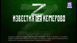 Переход на федеральное вещание (Известия Кемерово, 23.12.2022)