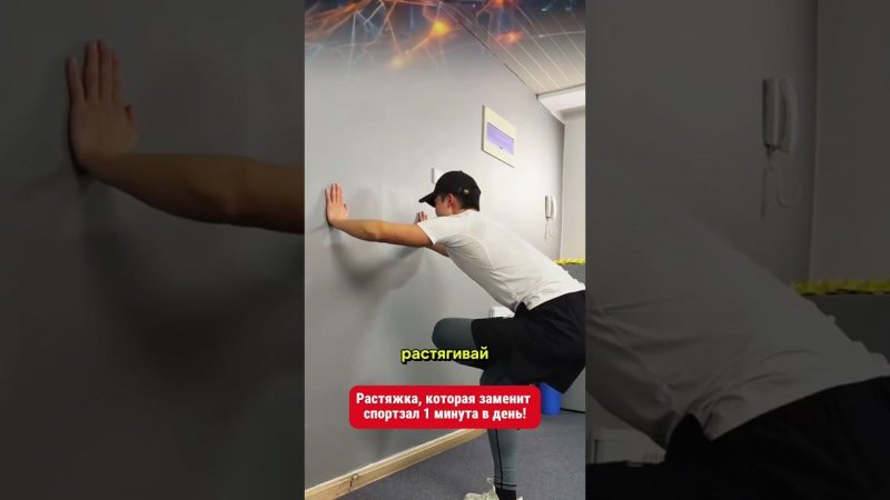Растяжка, которая заменит спортзал, 1 минута в день