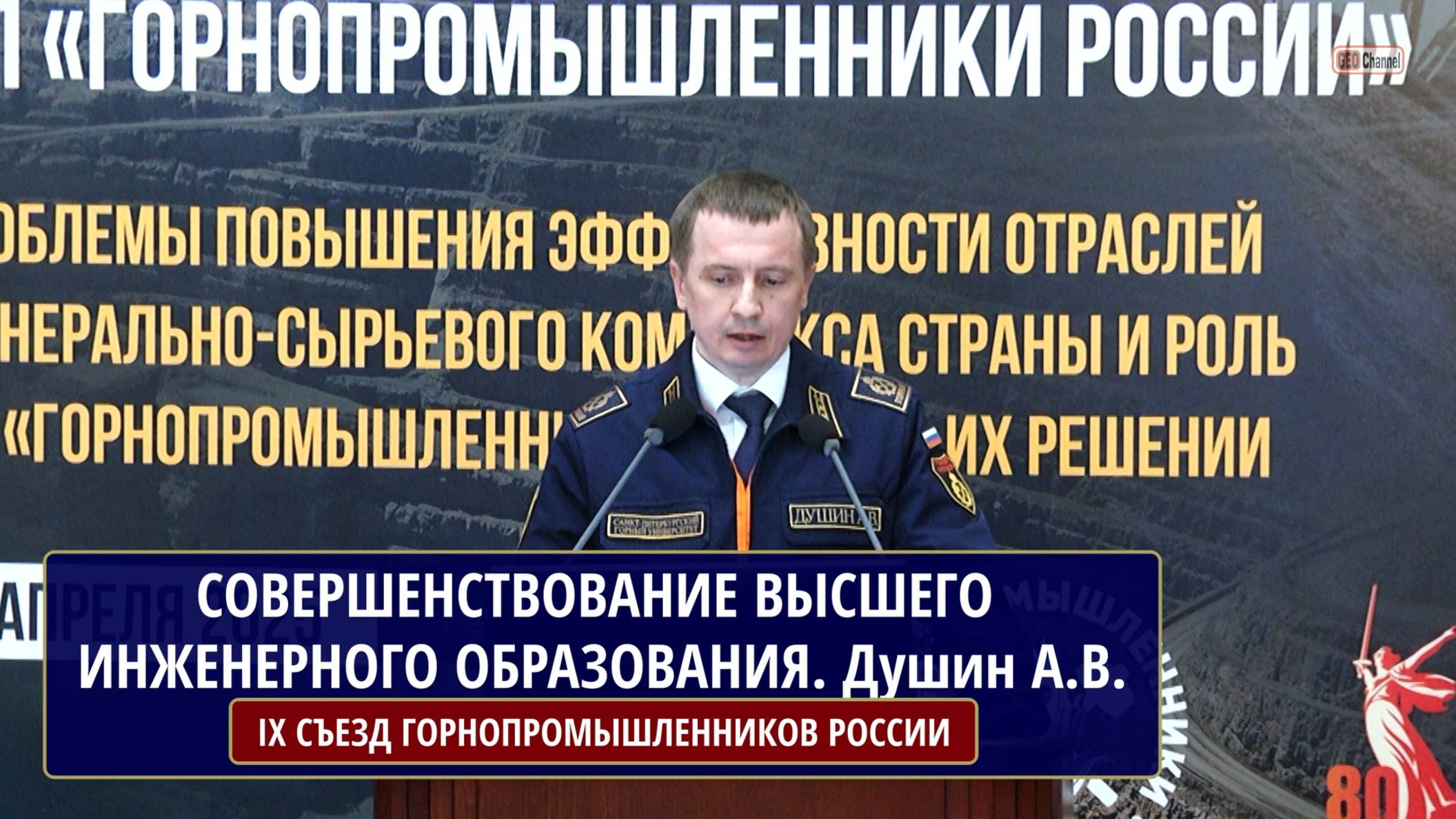 СОВЕРШЕНСТВОВАНИЕ ВЫСШЕГО ИНЖЕНЕРНОГО ОБРАЗОВАНИЯ. Душин Алексей Владимирович