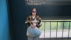 ПОВ: та самая странная соседка. Пародия на видео лизкеч🏠