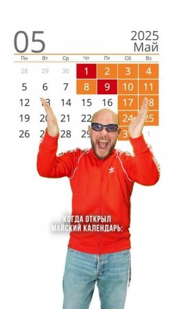Скоро выходные