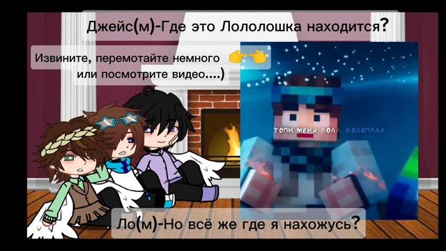 Реакция "Обидчиков" Джодаха на него и Лололошку (-Обидчики),(+Джейс) УСКОРЬТЕ НА ×0.5 смотреть онлайн