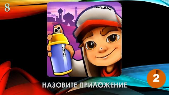 КВИЗ из СУНДУЧКА. УГАДАЙ ПРИЛОЖЕНИЕ ПО ЛОГОТИПУ №8