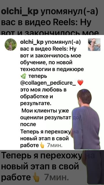 Еще один отзыв о технологии КОЛЛАГЕН-ПЕДИКЮР #обучениепедикюру #курсыпедикюра #коллагенпедикюр